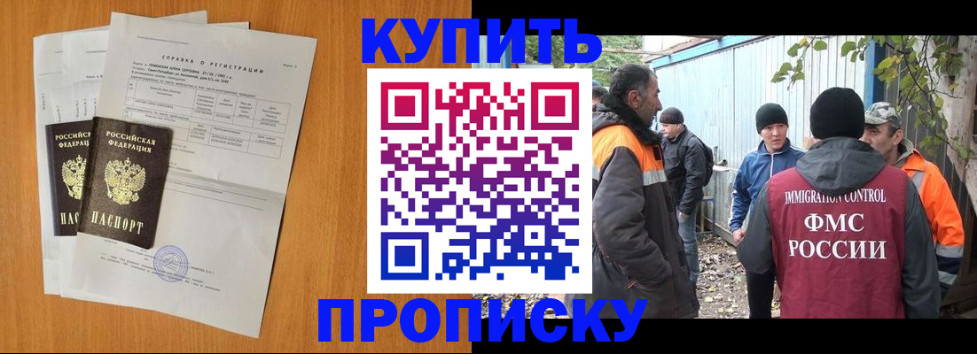 где прописаться в Бабаево