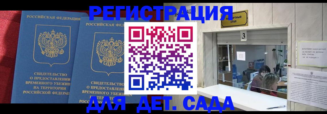 прописка ребенка в Бабаево