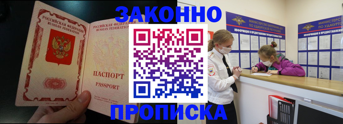 временная регистрация адрес в Бабаево
