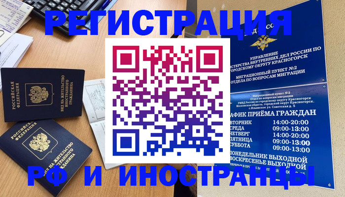 временная регистрация собственник в Бабаево