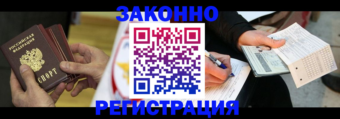 временная регистрация для школы в Бабаево