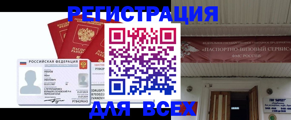 временная регистрация в Бабаево