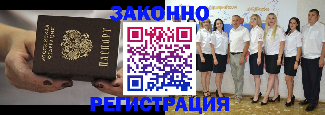 миграционный учет в Бабаево
